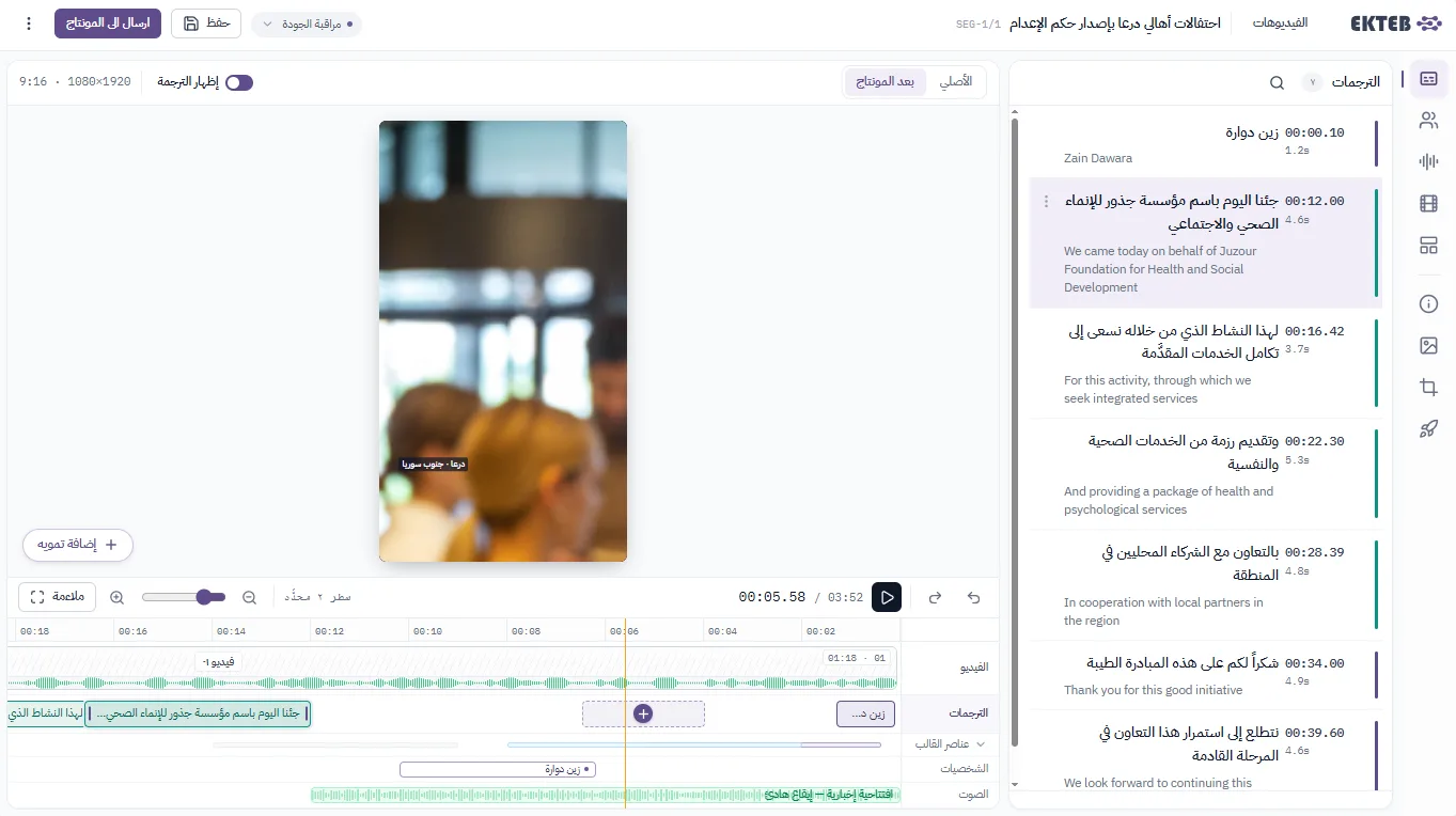 The Ekteb interface: a clip open in the editor with its transcript and brand panel alongside
